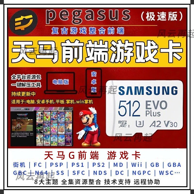 天马GTF卡模拟器整合包安卓Win图片
