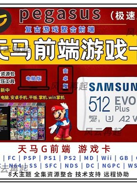 天马GTF卡模拟器整合包安卓Win