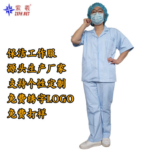 紫羲ZXFHL.NET新款酒店保洁工作服制服厨师服个性定制OEM