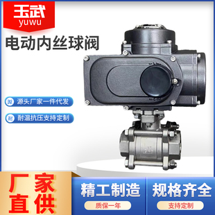 防爆电动三片式 球阀Q911F丝扣开关阀24V内螺纹水油品调节球阀220V