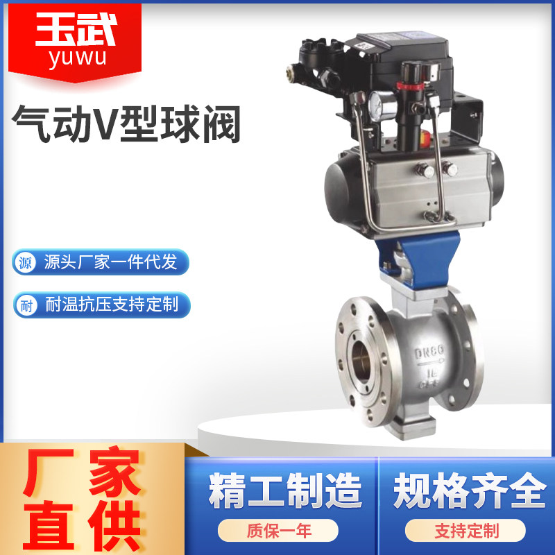 气动不锈钢V型球阀防爆