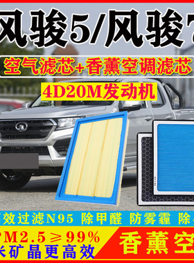 香薰空调滤芯适配19-21款长城风骏5/7汽车2.0T空气格4D20M发动机