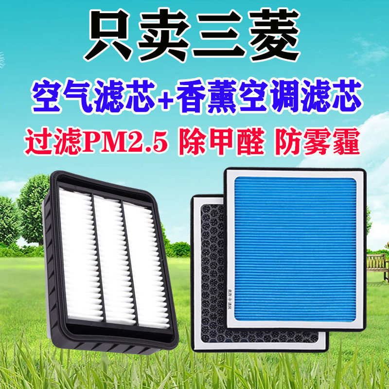 香薰空调滤芯适配三菱欧蓝德劲炫ASX翼神汽车过滤PM2.5空气格N95