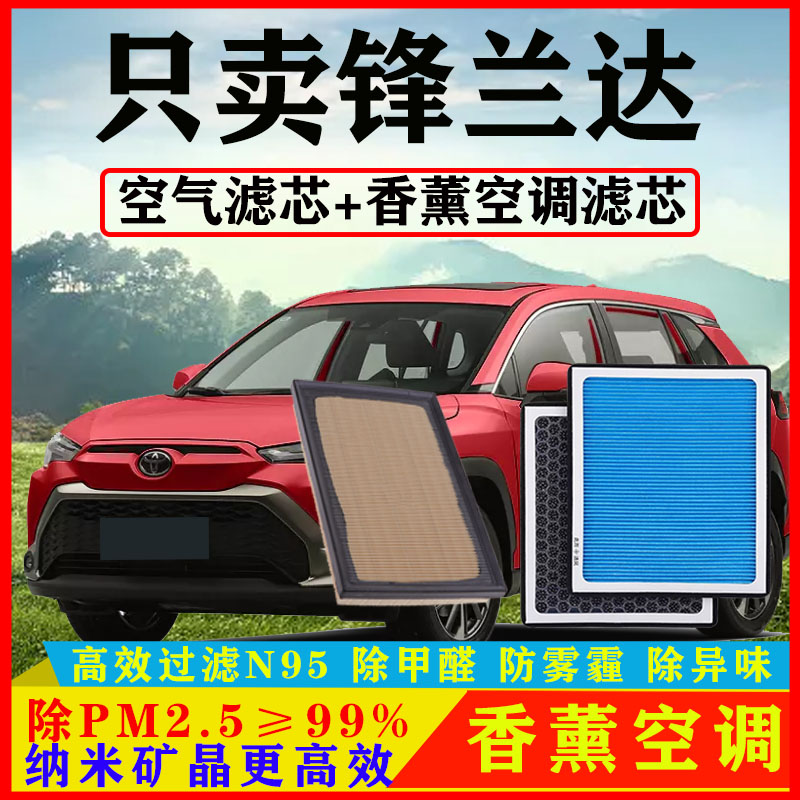 香薰空调滤芯适配丰田锋兰达2.0汽车空气格原厂PM2.5防雾霾除甲醛