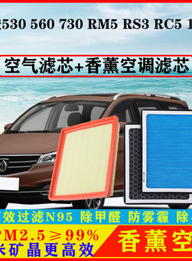 香薰N95空调滤芯适配宝骏530汽车560空气格730 RM5 RS3 RC5 1.5T