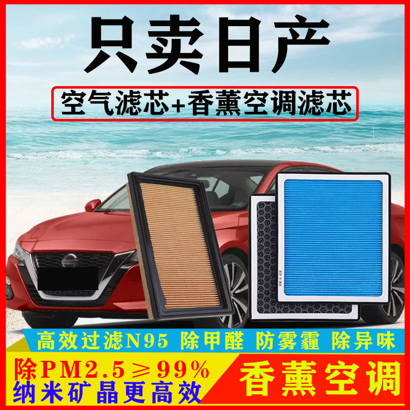 香薰N95日产汽车空调滤芯日产