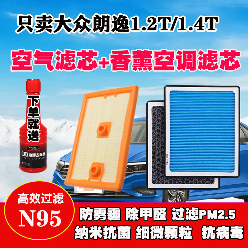 适配大众朗逸1.4T空调滤芯1.2T空气格1.5L滤清器新PLUS原厂过滤网
