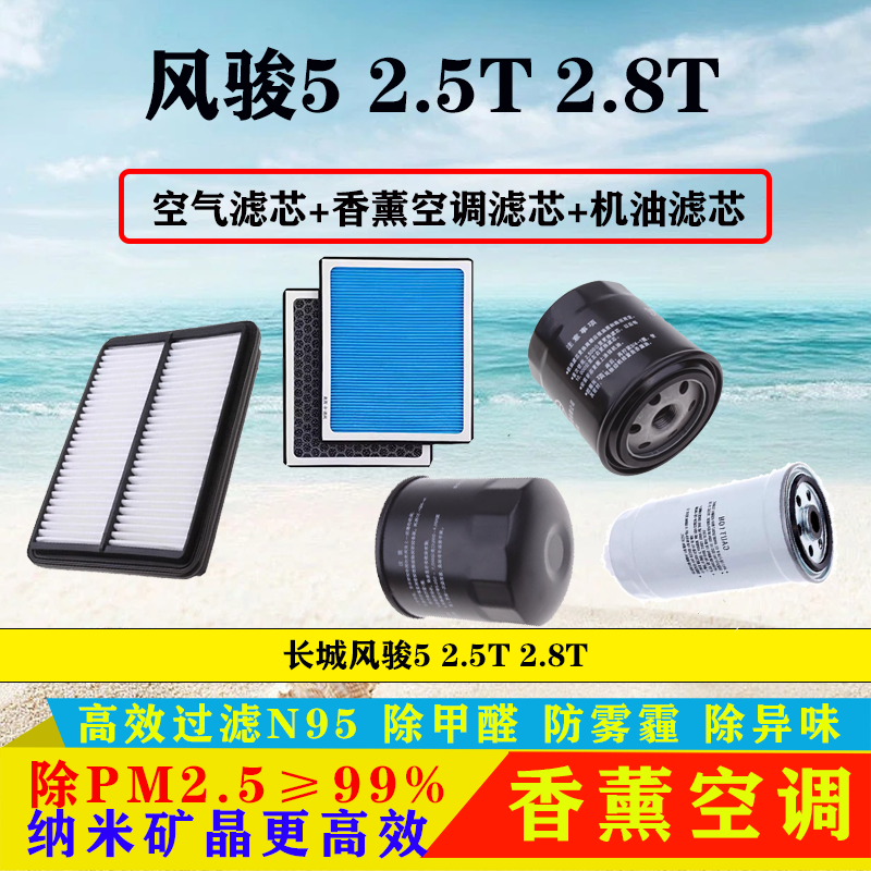 长城风骏52.5T2.8T空气滤芯格