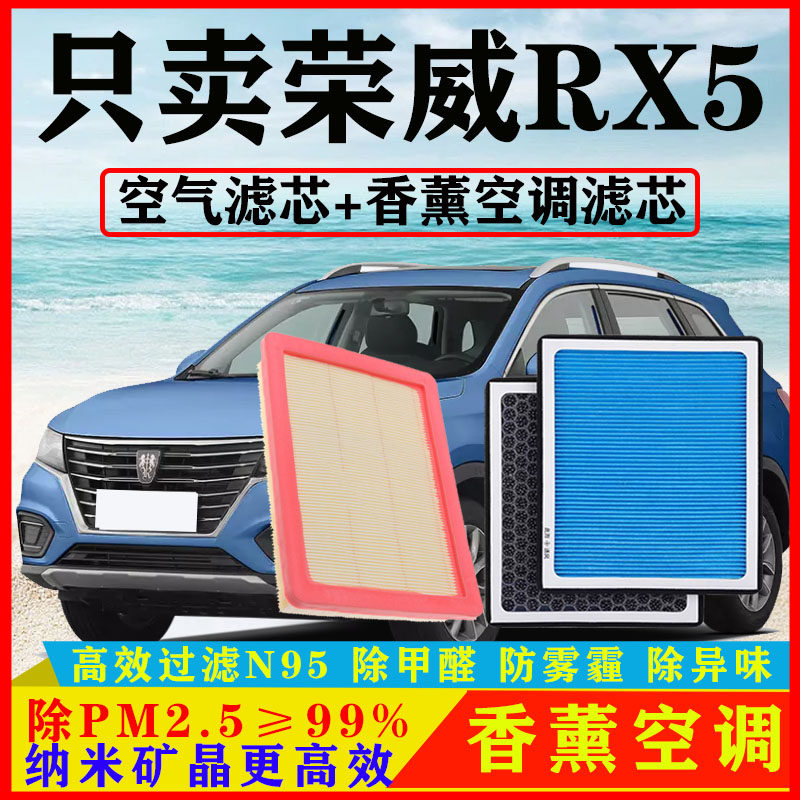 香薰空调滤芯适配荣威RX5汽车MAX空气格PLUS原厂17-18-19-21-21款