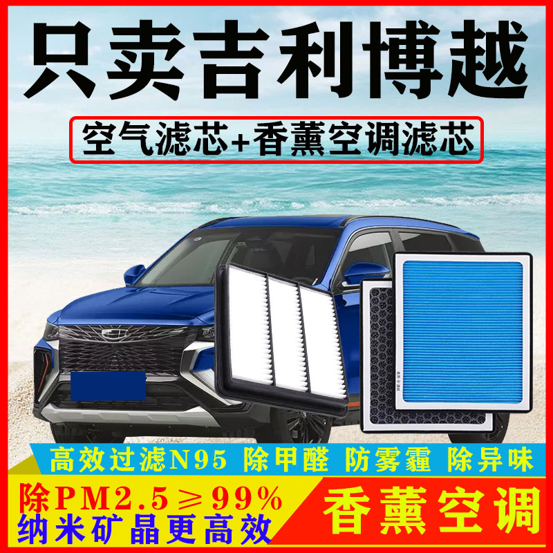 香薰N95空调滤芯适配吉利博越汽车PRO空气格1.8T原厂2.0L百万款X