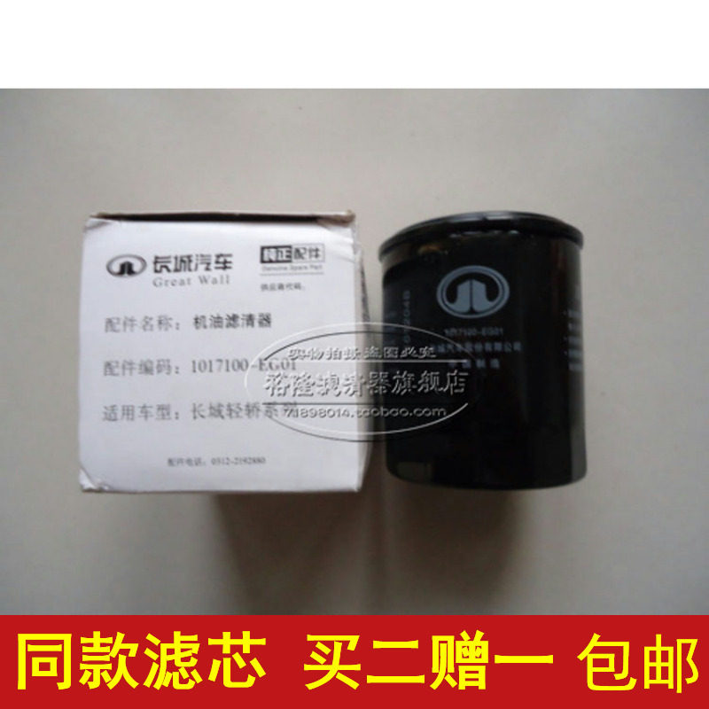 适配炫丽酷熊哈弗M24腾翼C30c20r机油滤清器机油格机滤
