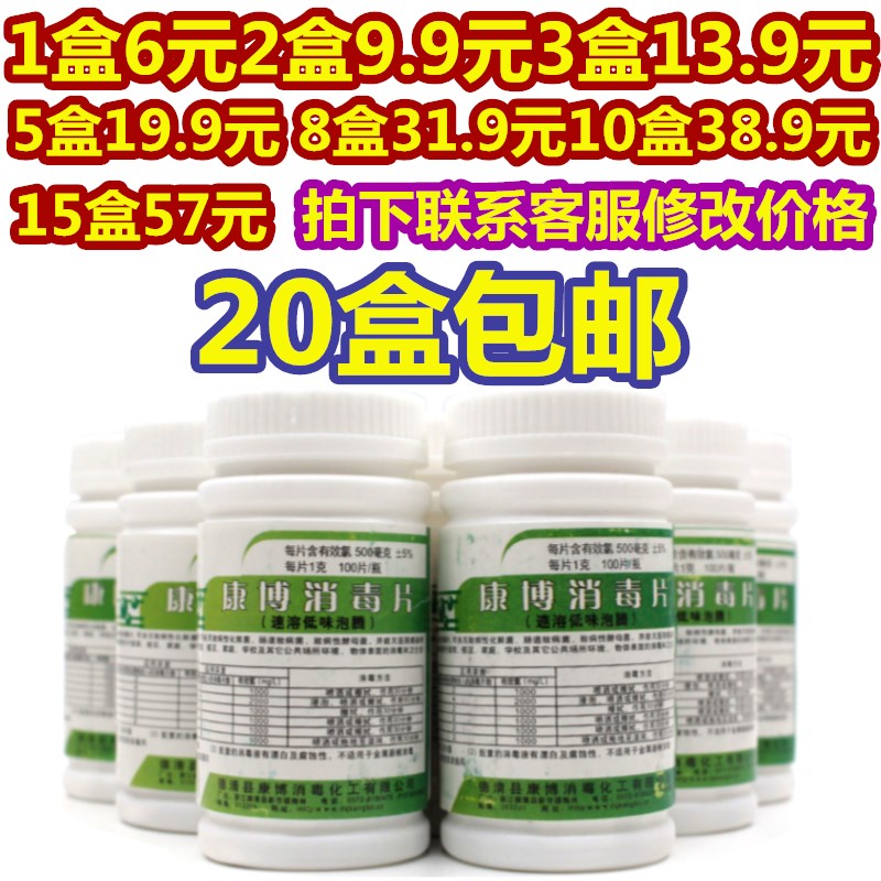 含氯速溶去异味杀菌漂白消毒液