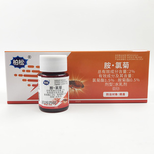 拍10瓶包邮柏松胺氯菊蚊蝇 20ml
