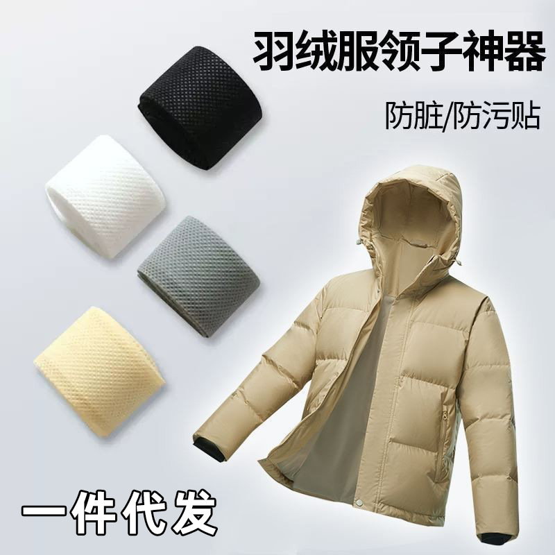 衣领贴衬衣领子防脏贴男白色衬衫羽绒服领口防脏一次性护领贴