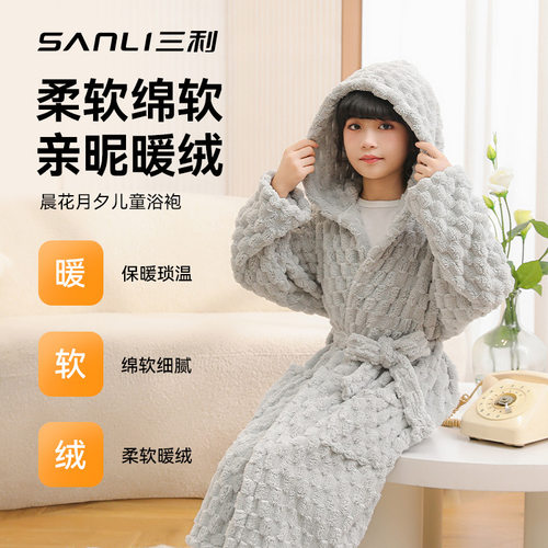 三利毛巾云朵绒居家睡衣儿童可穿宽松浴巾珊瑚绒长袖连帽浴袍浴衣