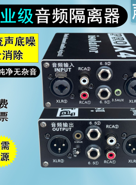 专业音频隔离器音响电流声消除器RCA噪音共地降噪抗干扰过滤波器