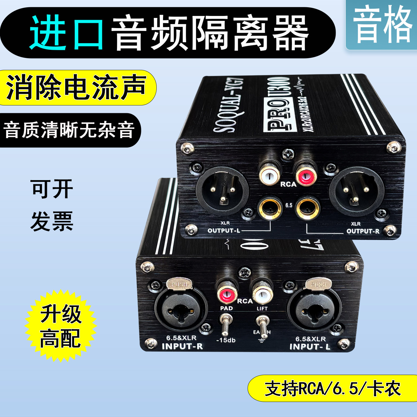 专业音频隔离器消除电流声滤波器图片