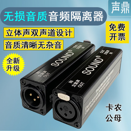 声鼎音频隔离器消除音响电流声