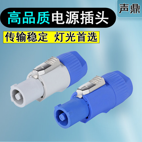 灯光电源插头阻燃耐用高品质