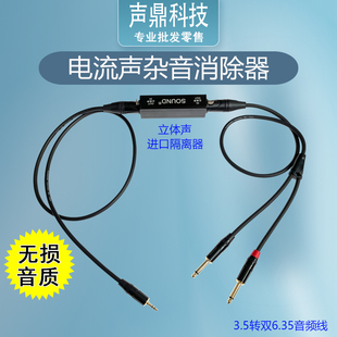 3.5转6.35降噪线音响去除杂音底噪音电流声消除音频隔离器音频线