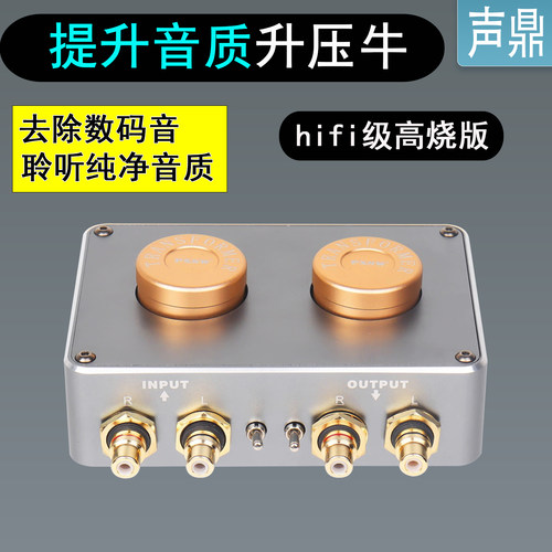 音频隔离器提升音色音质升压牛