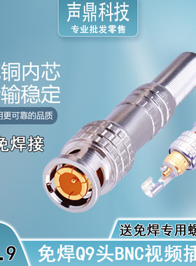 BNC接头免焊纯铜镀金视频线插头
