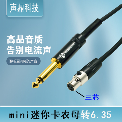 迷你卡农线6.5mini卡农