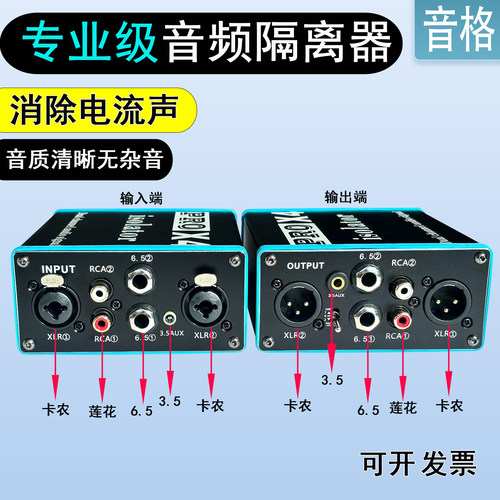 音格音频隔离器音响电流声消除器