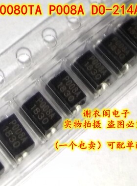P0080TA P008A DO-214AC SMA 直拍 全新原装