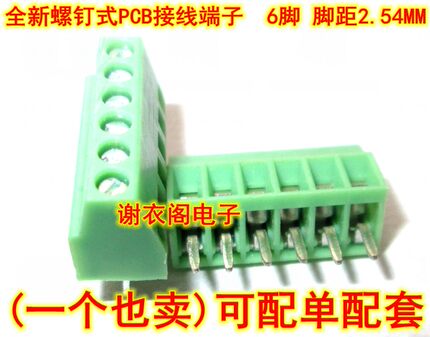 原装全新螺钉式PCB接线端子 KF128-2.54 插件6脚 6P 脚距2.54MM