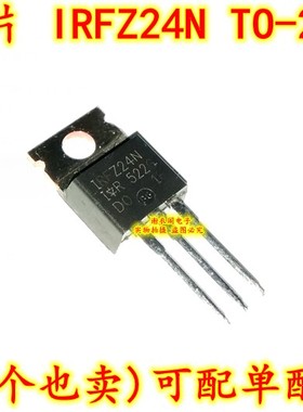 IRFZ24NPBF IRFZ24N IRF224N TO220 功率MOSFET场效应管 原装全新