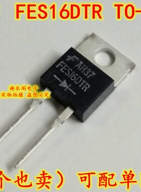 FES16DTR TO-220 16A/200V 超快速整流器二极管 原装全新