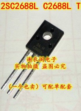 2SC2688L 2SC2688 C2688L TO-126 直拍 全新原装