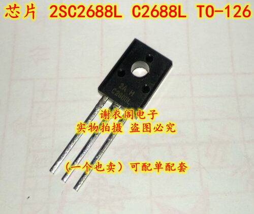 2SC2688L 2SC2688 C2688L TO-126 直拍 全新原装