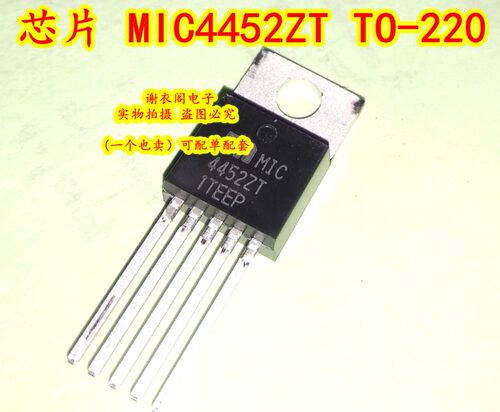 MIC4452ZT TO-220 全新原装