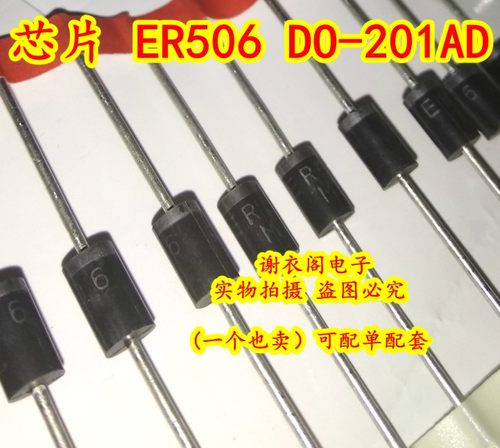 ER506 直插DO-201AD 超快恢复整流器二极管 5A/600V 原装全新