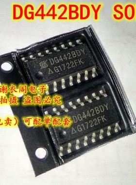 DG442BDY-T1-E3 DG442BDY DC442BDY SOP-16 直拍 全新原装