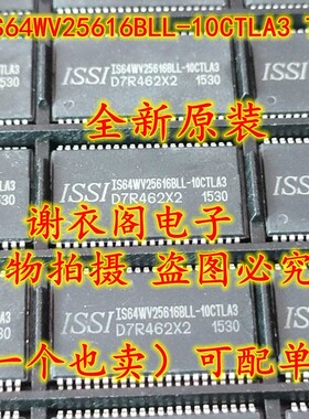 IS64WV25616BLL-10CTLA3-TR 高速CMOS静态RAM存储器 全新原装进口