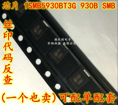 1SMB5930BT3G 1SMB5930BT3 DO-214AA 930B 全新原装稳压二极管