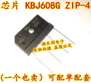 KBJ608G ZIP-4 整流桥 6A 800V 扁桥 桥堆 原装全新
