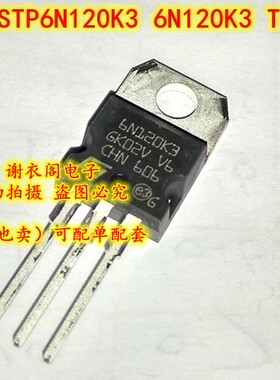 STP6N120K3 6N120K3 TO-220 直拍 全新原装