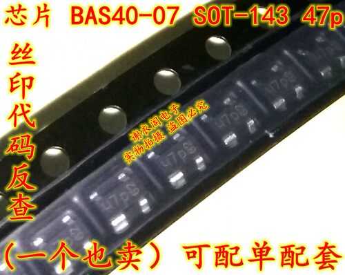 BAS40-07 SOT-143 丝印47p 通用肖特基二极管 开关管 原装全新