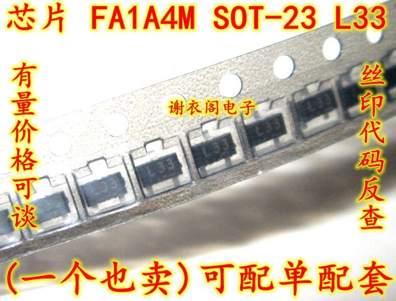 FA1A4M SOT-23 丝印L33 中速开关NPN晶体管 原装全新