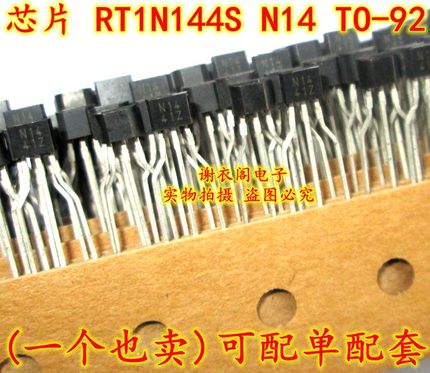 RT1N144S N14 TO-92 反相 开关 接口 驱动器晶体管 全新原装