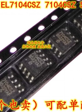 EL7104CSZ 7104CSZ SOP-8 高速单通道功率MOSFET驱动器 原装全新