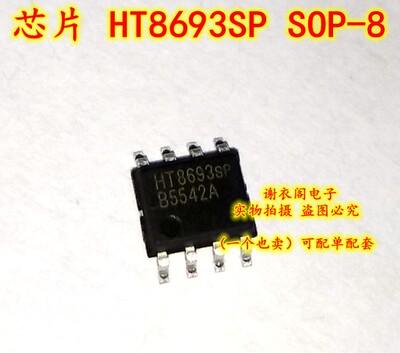 HT8693SP SOP-8 全新原装