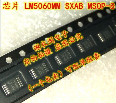 LM5060MM 丝印SXAB MSOP-8 直拍 全新原装