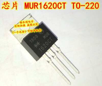 MUR1620CT U1620G TO-220 直拍 全新原装