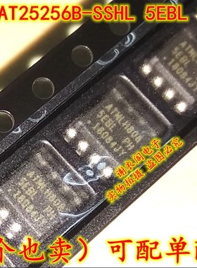 AT25256B-SSHL 5EBL SOP-8 可擦除可编程只读存储器 全新原装
