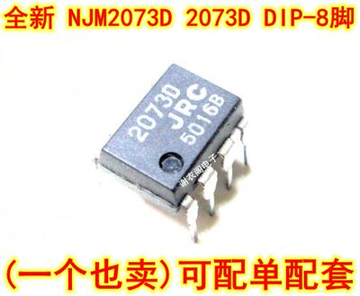 NJM2073D 2073D JRC2073D DIP-8 双路低电压功率放大器 原装全新